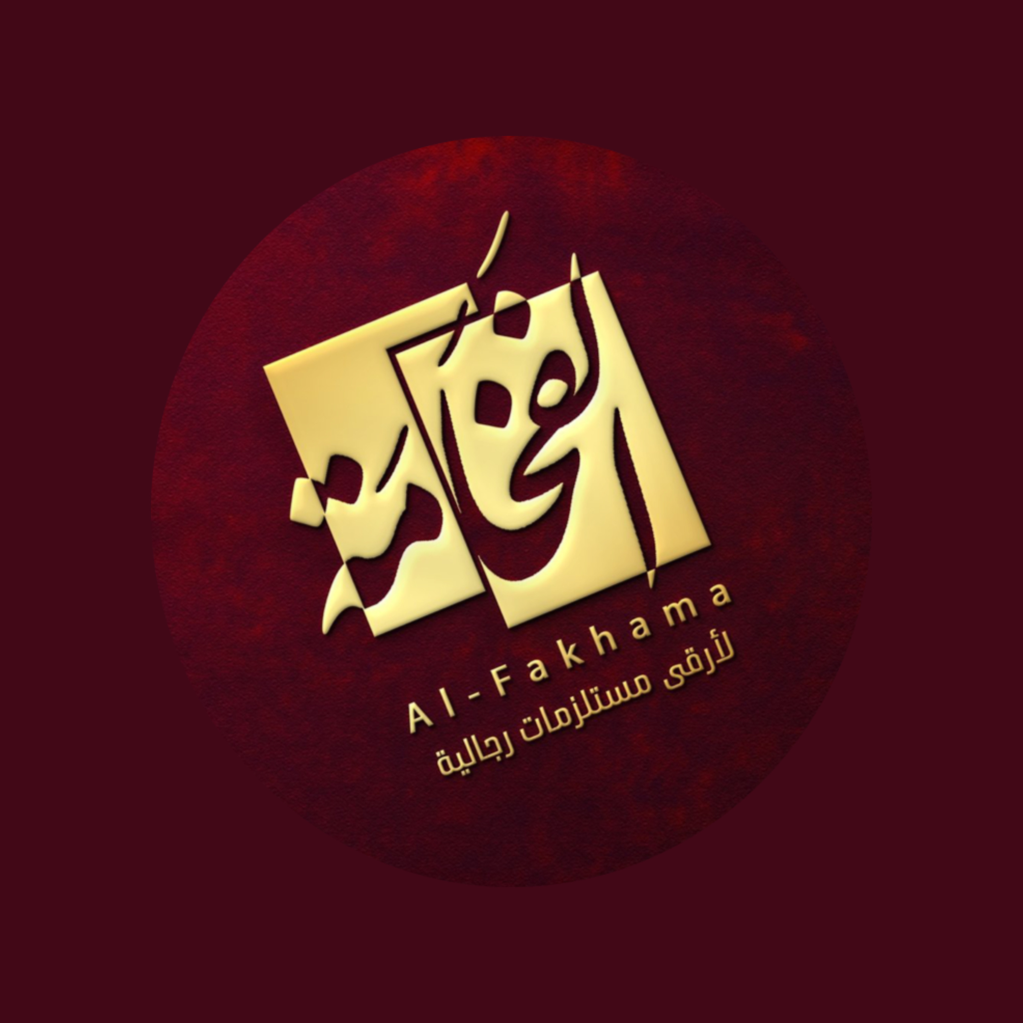 متجر الفخامة