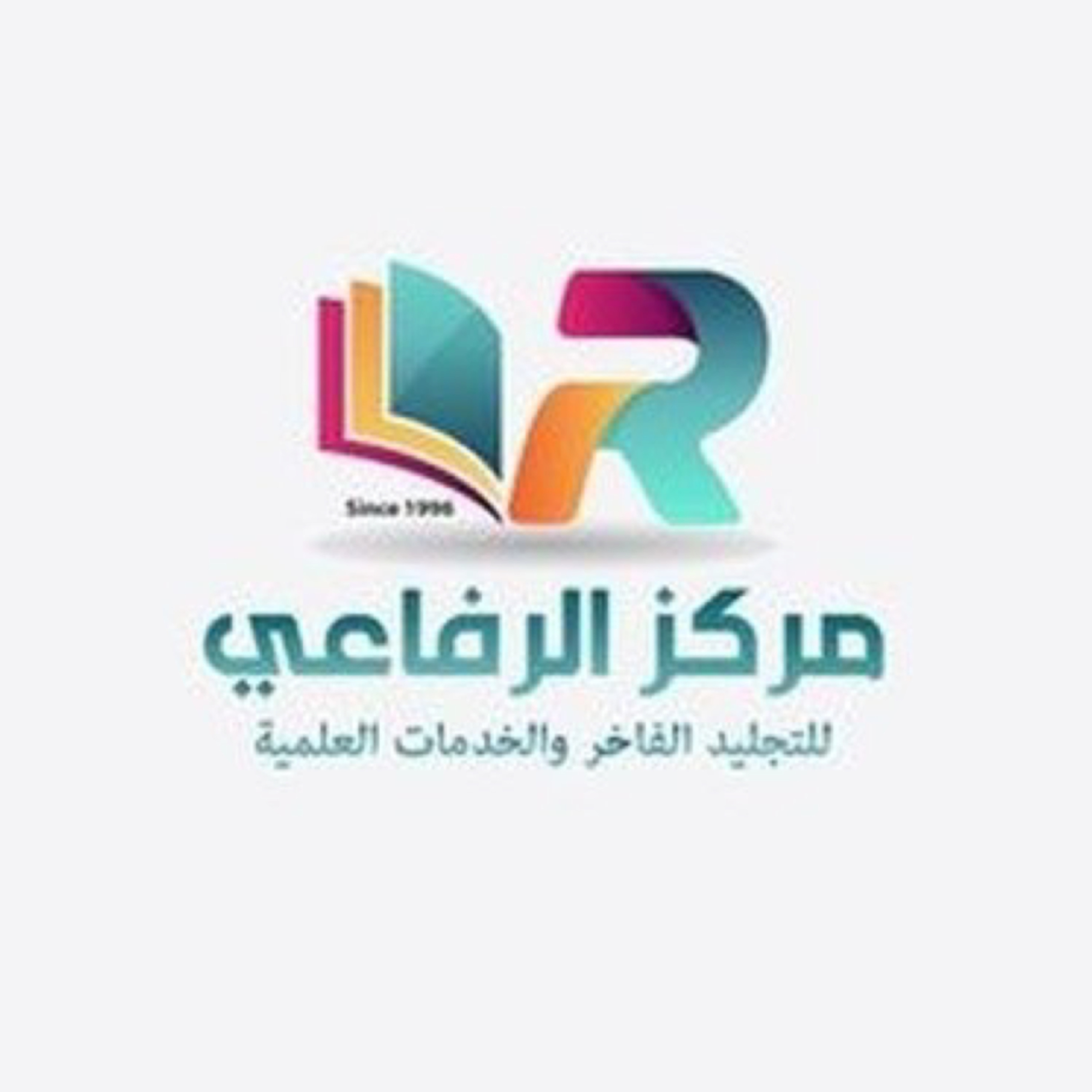 الرفاعي