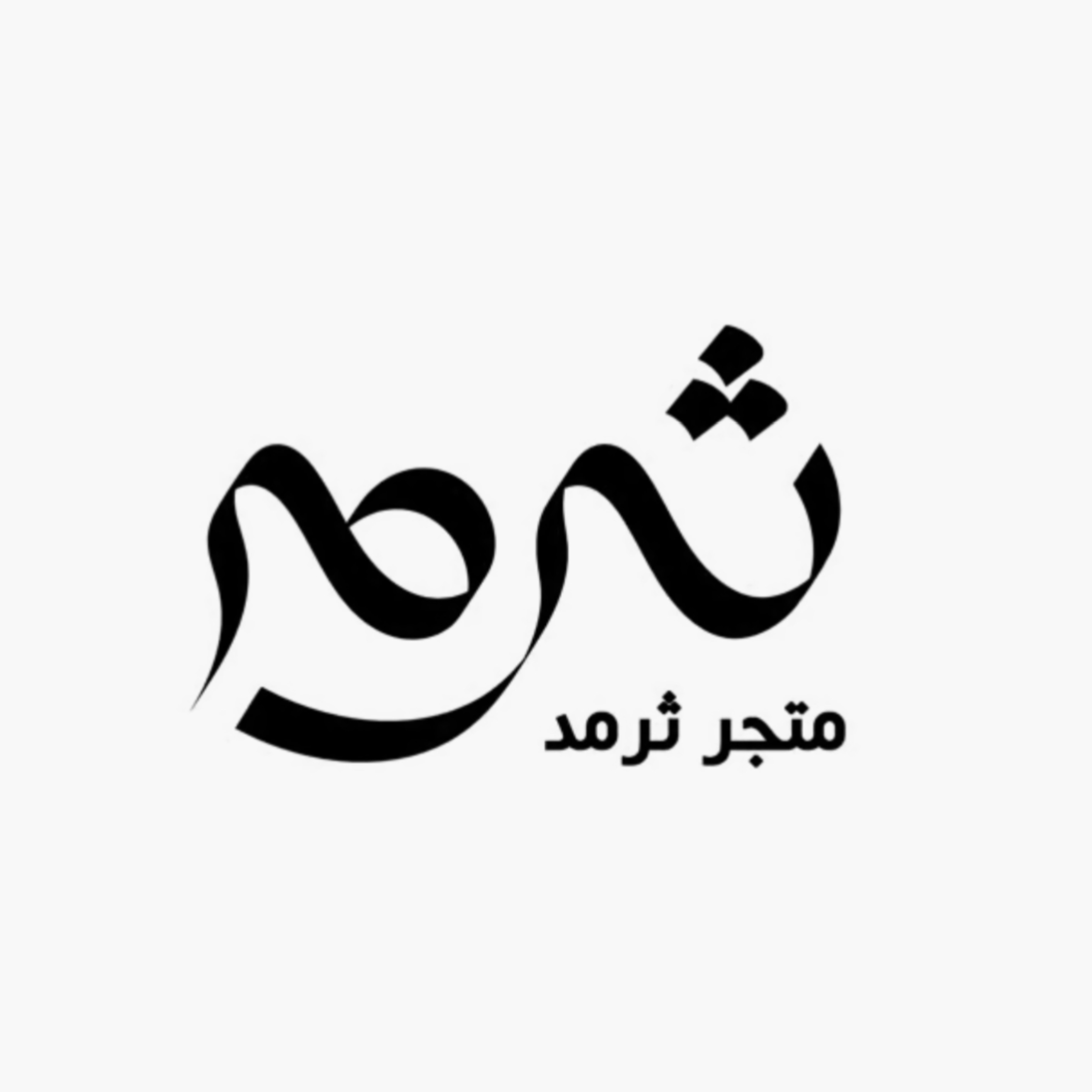 ثرمد