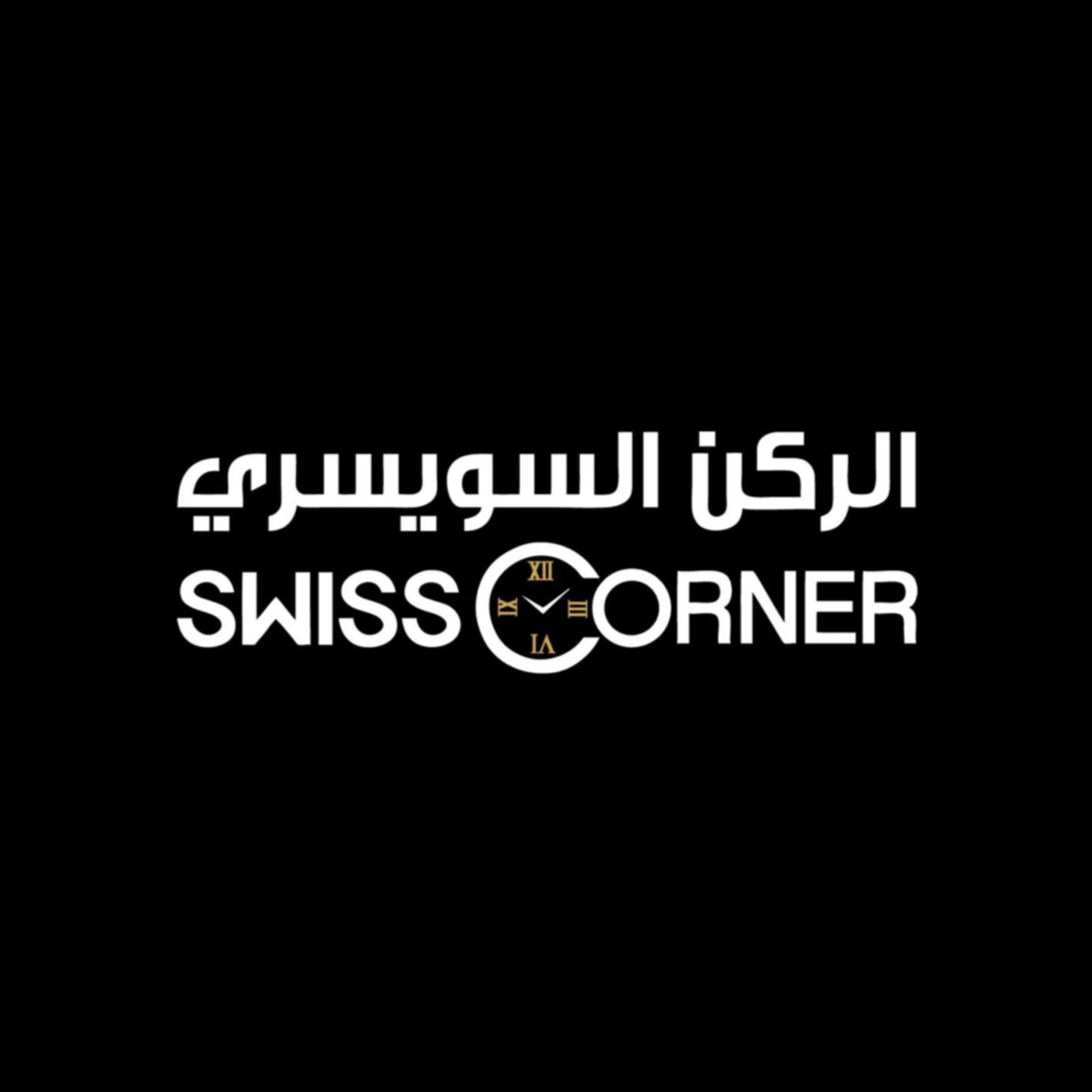 الركن السويسري