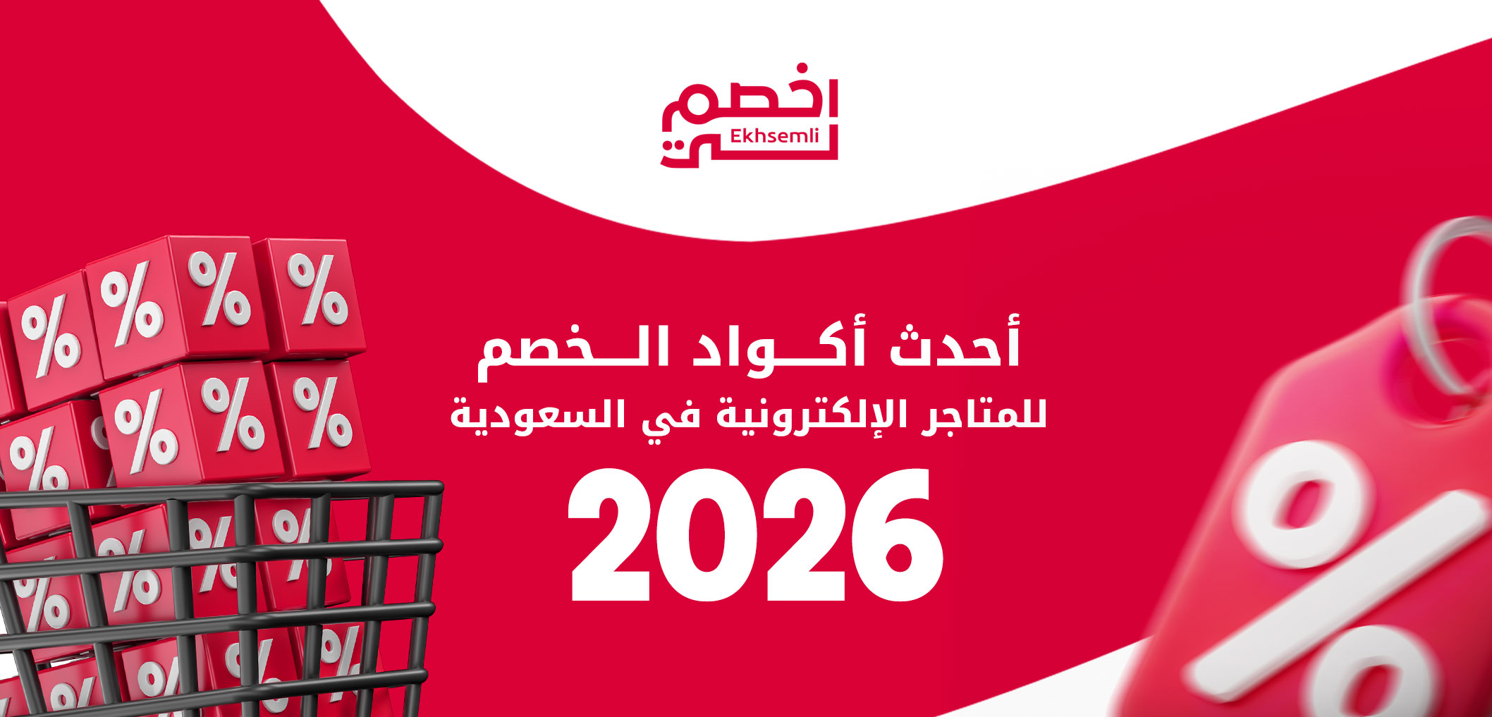 Latest Discount Codes for Online Stores in Saudi Arabia 2026